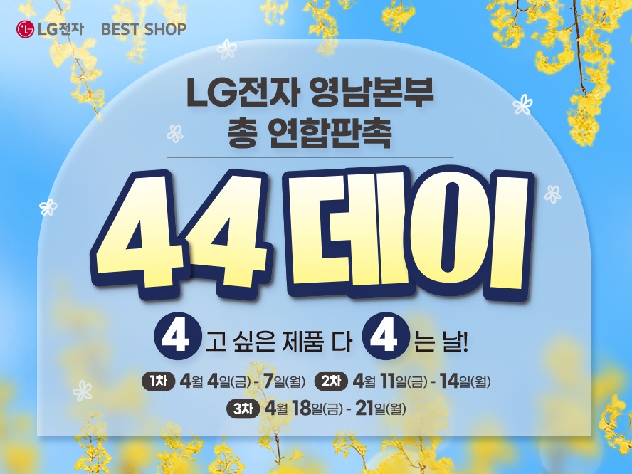 [최종]영남팀(김상진)-44데이-영남팀-연합판촉-웹배너(888X666).jpg